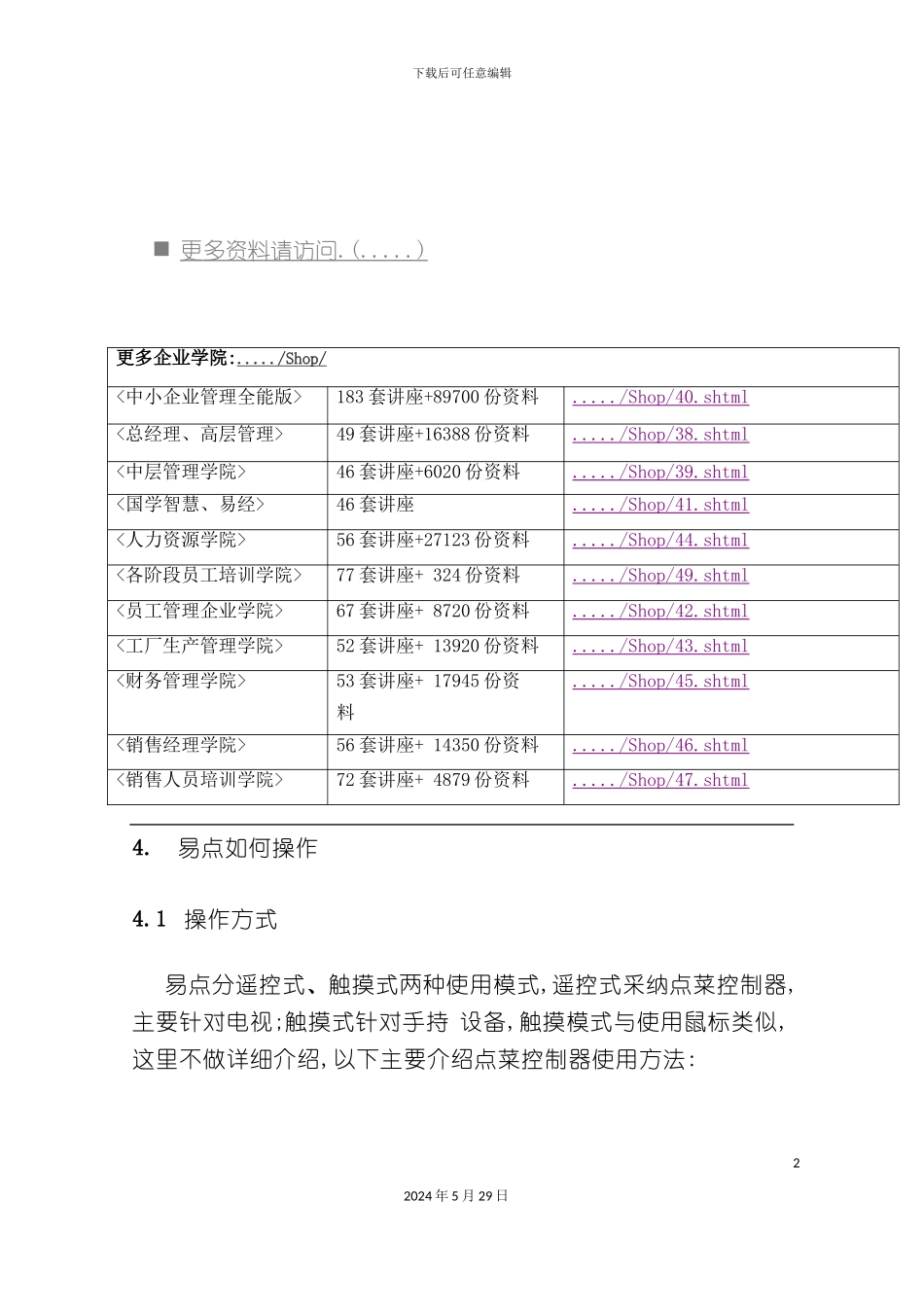 可视点菜服务员基本操作手册_第2页