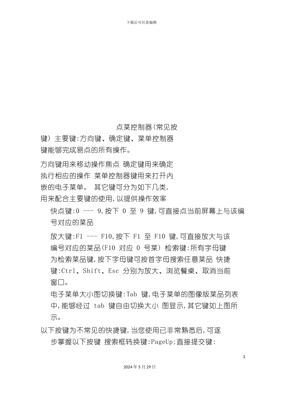 可视点菜服务员基本操作手册_第3页