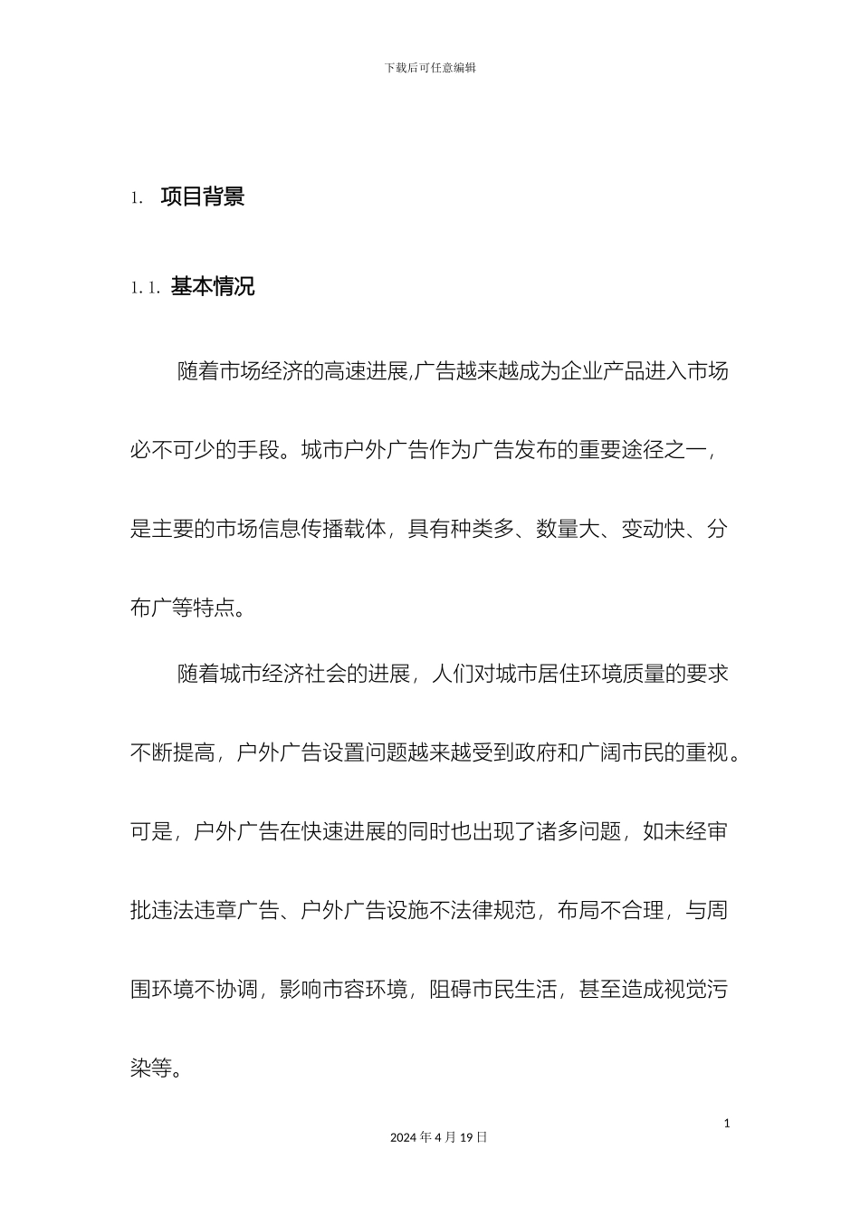 可视化城市户外广告牌建库和业务管理系统_第3页