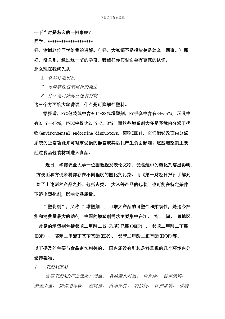 可降解性包装材料的研究进展样本_第2页