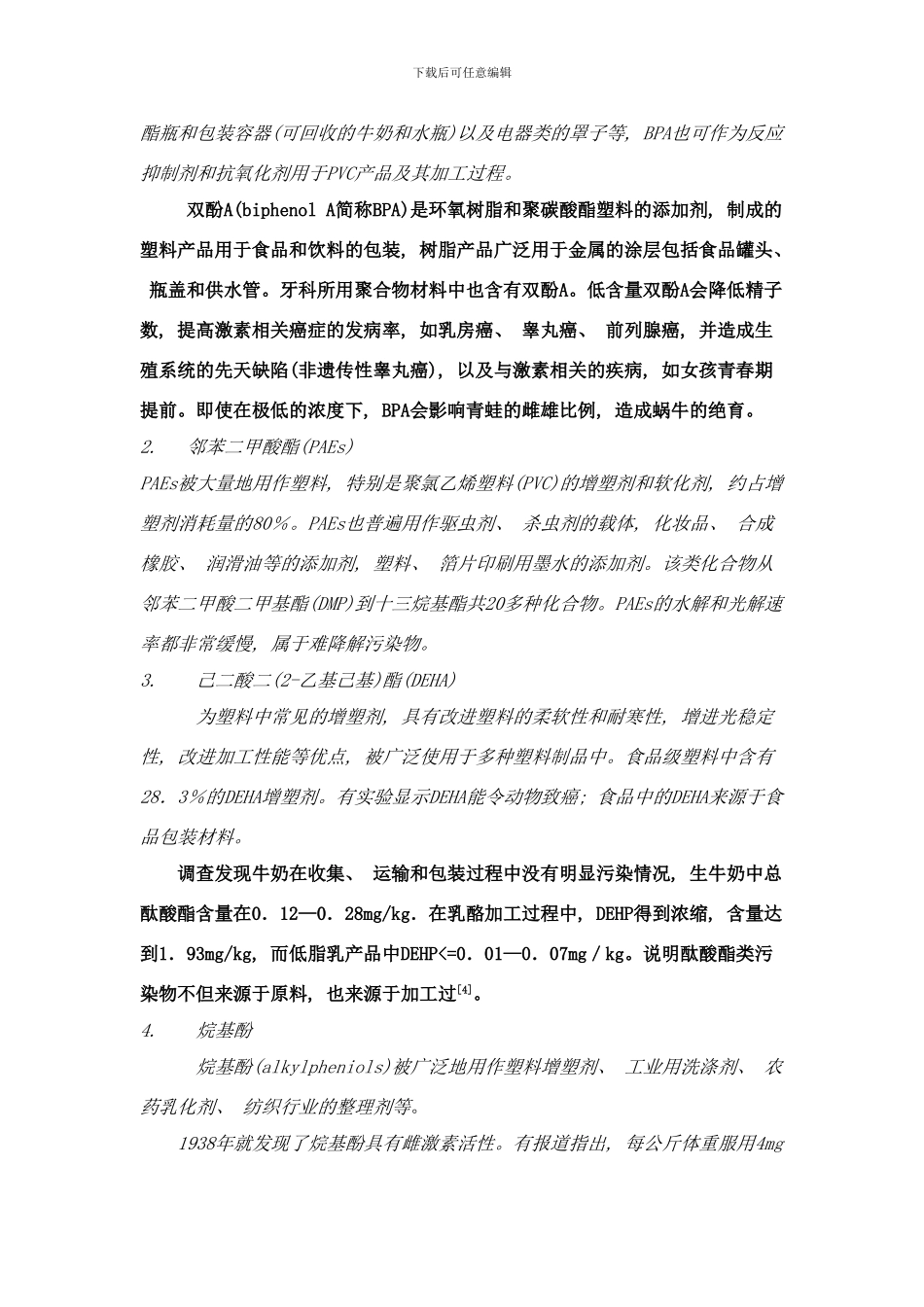 可降解性包装材料的研究进展样本_第3页