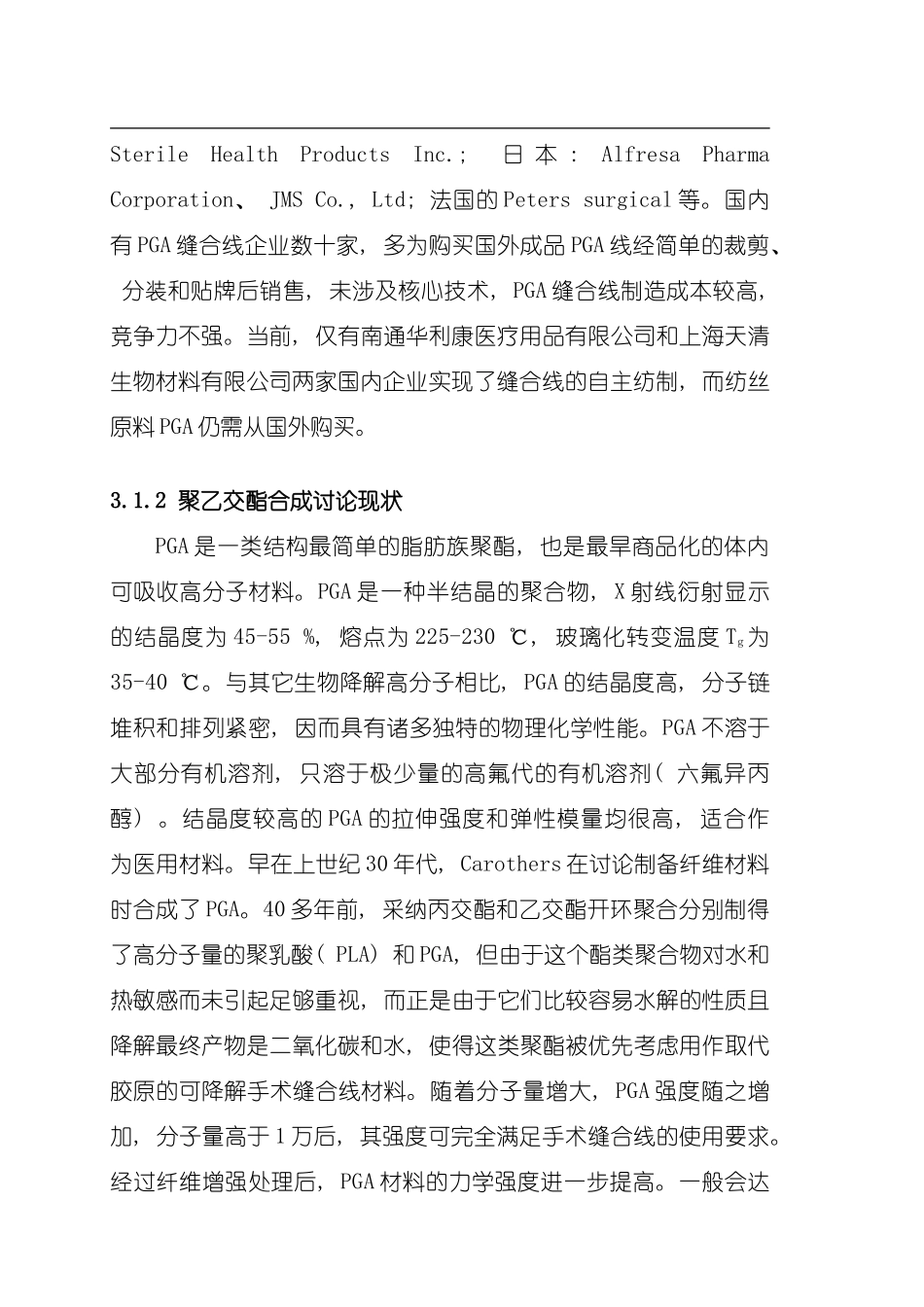 可降解手术缝合线用聚乙交酯研究现状模板_第2页