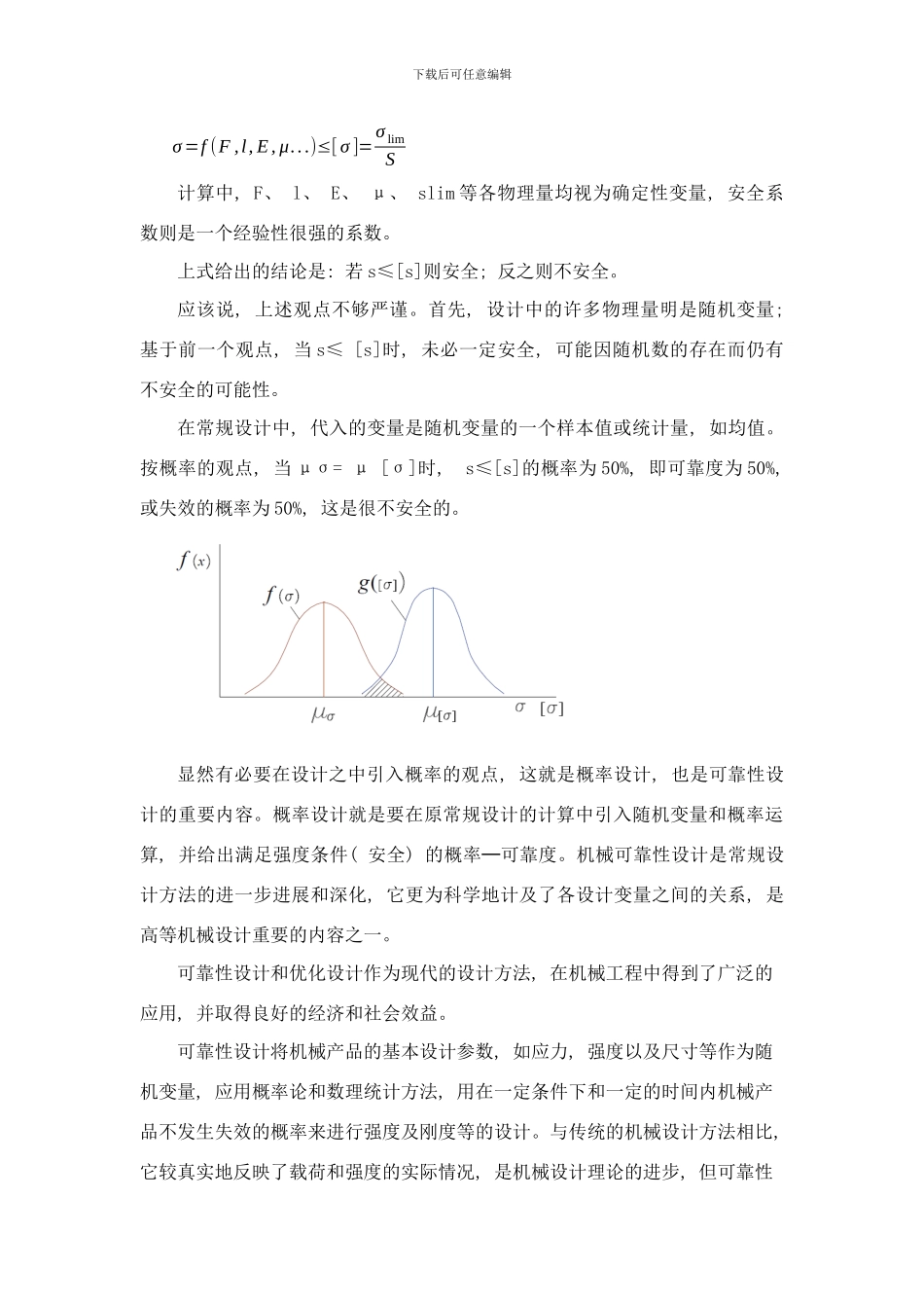 可靠性设计应用与研究的发展现状和趋势样本_第2页