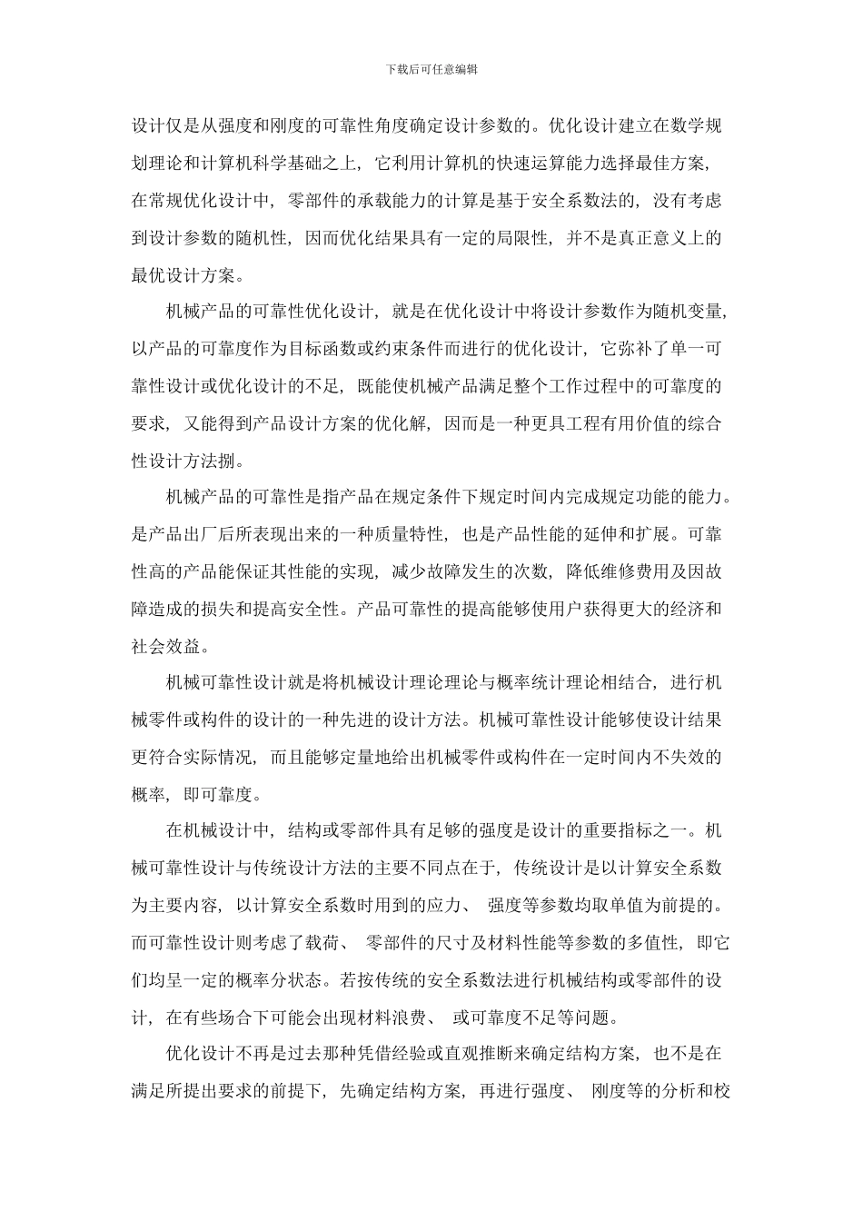 可靠性设计应用与研究的发展现状和趋势样本_第3页