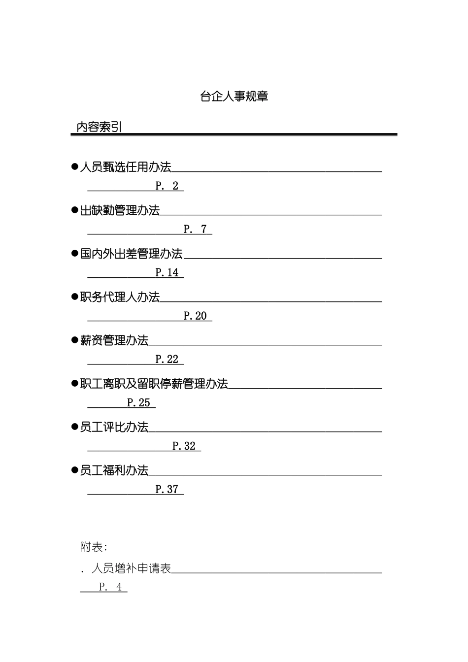 台企人事规章制度_第2页