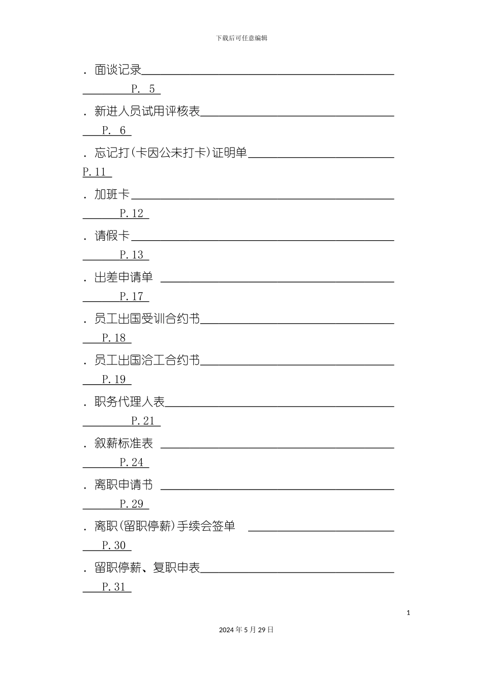 台企人事规章制度_第3页