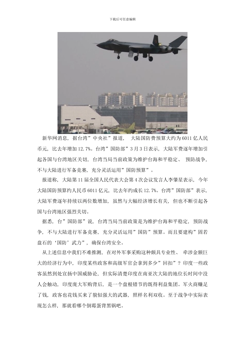 台军对大陆国防预算增幅表态样本_第1页