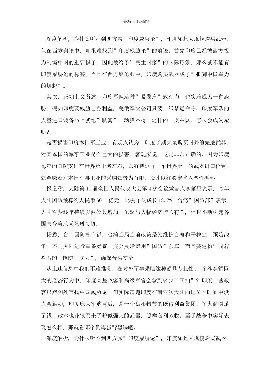 台军对大陆国防预算增幅表态样本_第2页