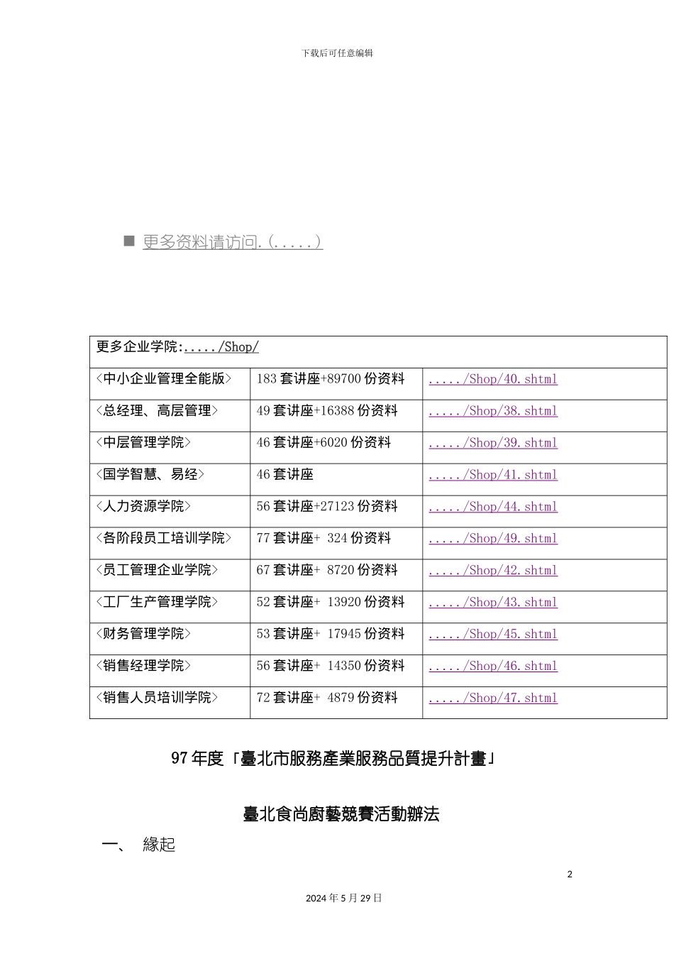 台北食尚厨艺竞赛活动方案_第2页