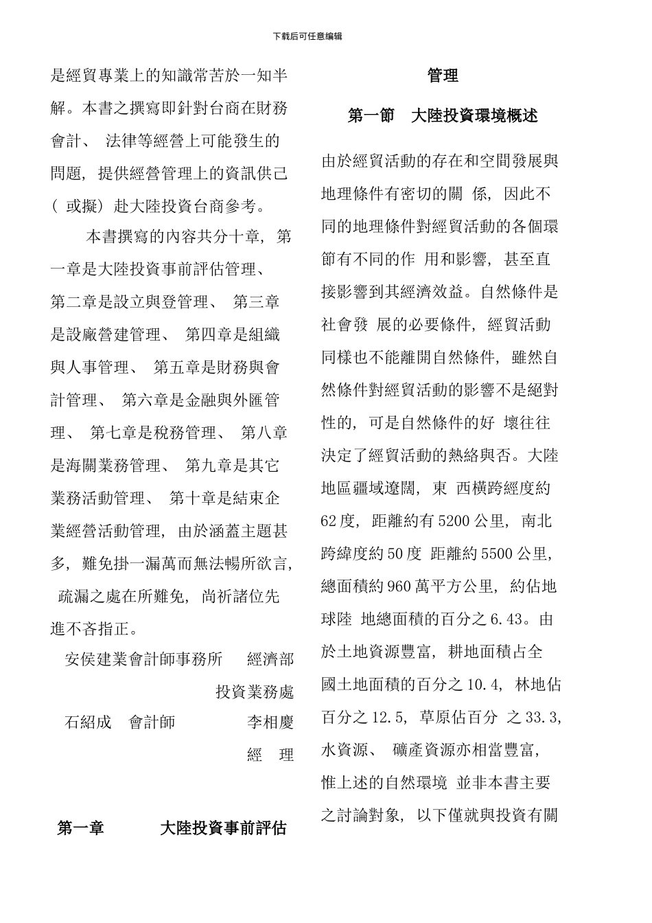 台商投资大陆经营管理指导手册_第2页