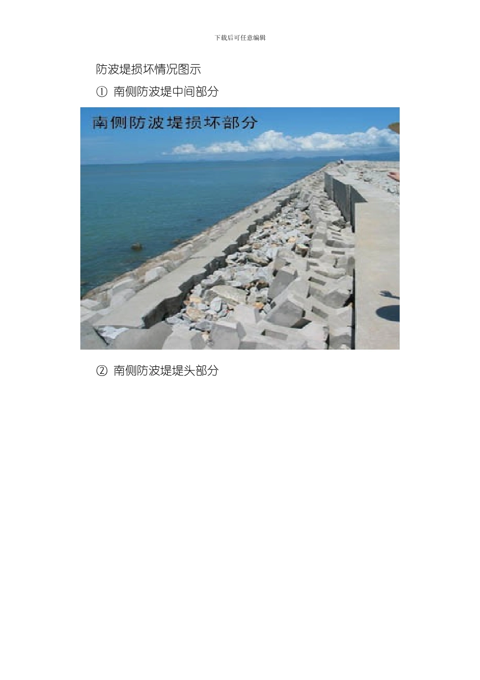 台山防波堤工程损坏调查分析模板_第3页
