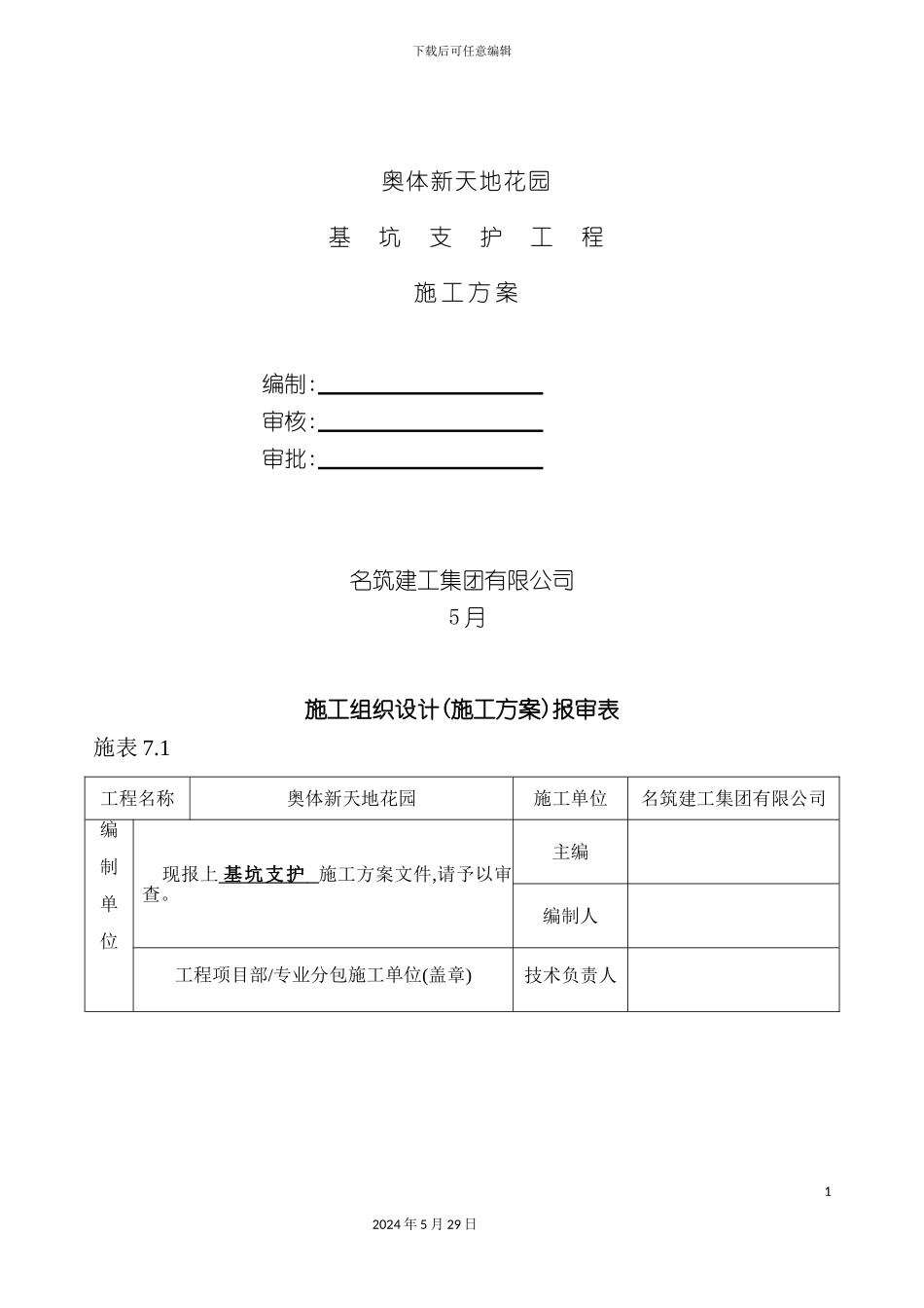 台屿基坑支护施工方案培训资料_第2页