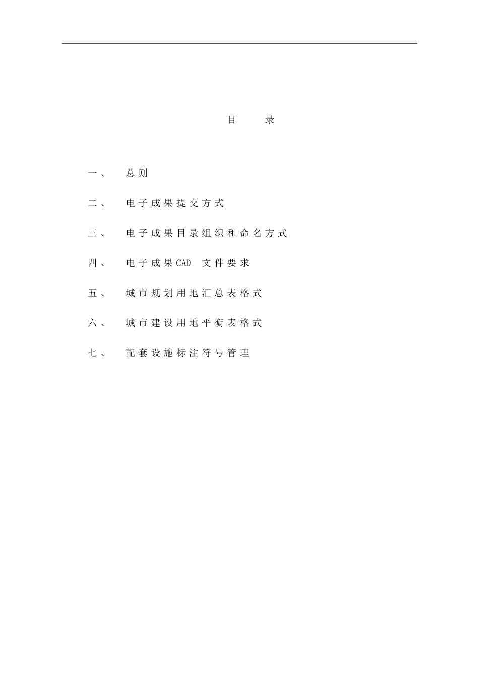台州市控制性详细规划样本_第2页