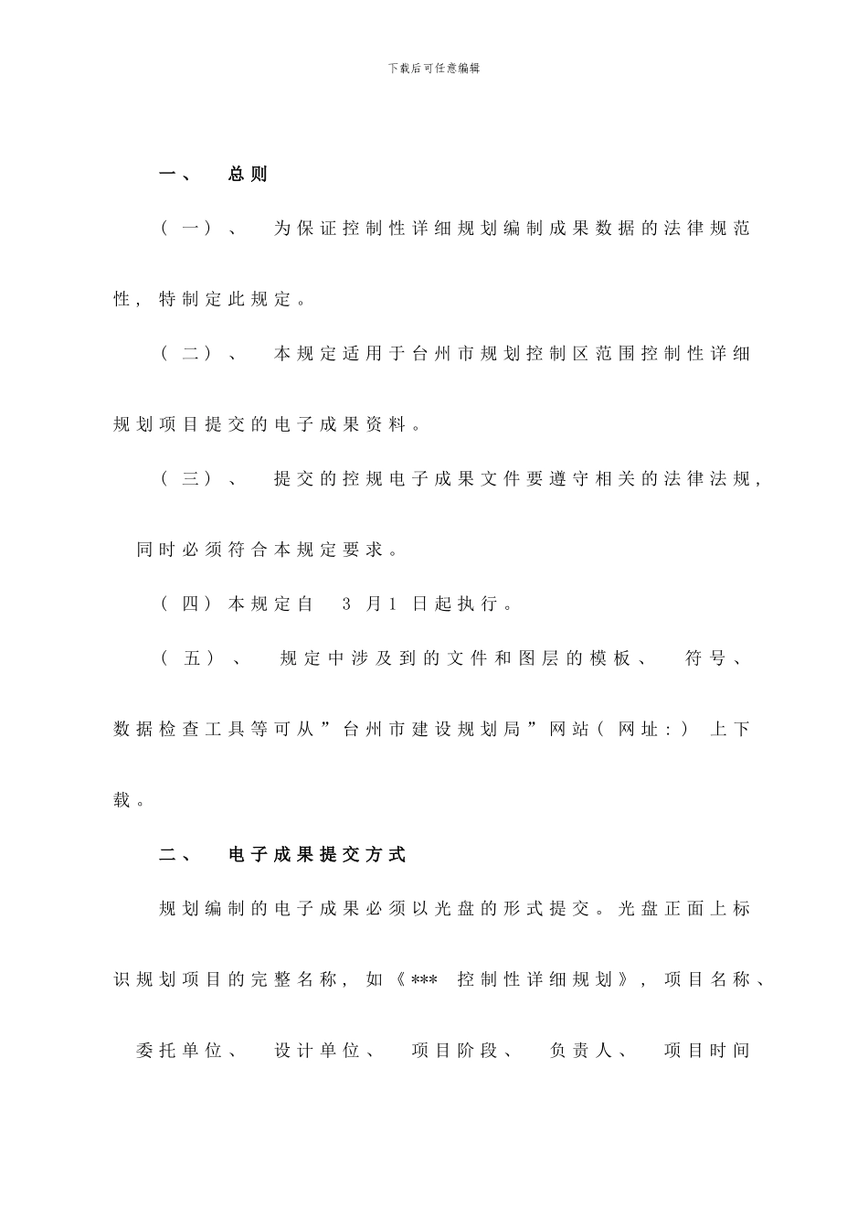 台州市控制性详细规划样本_第3页