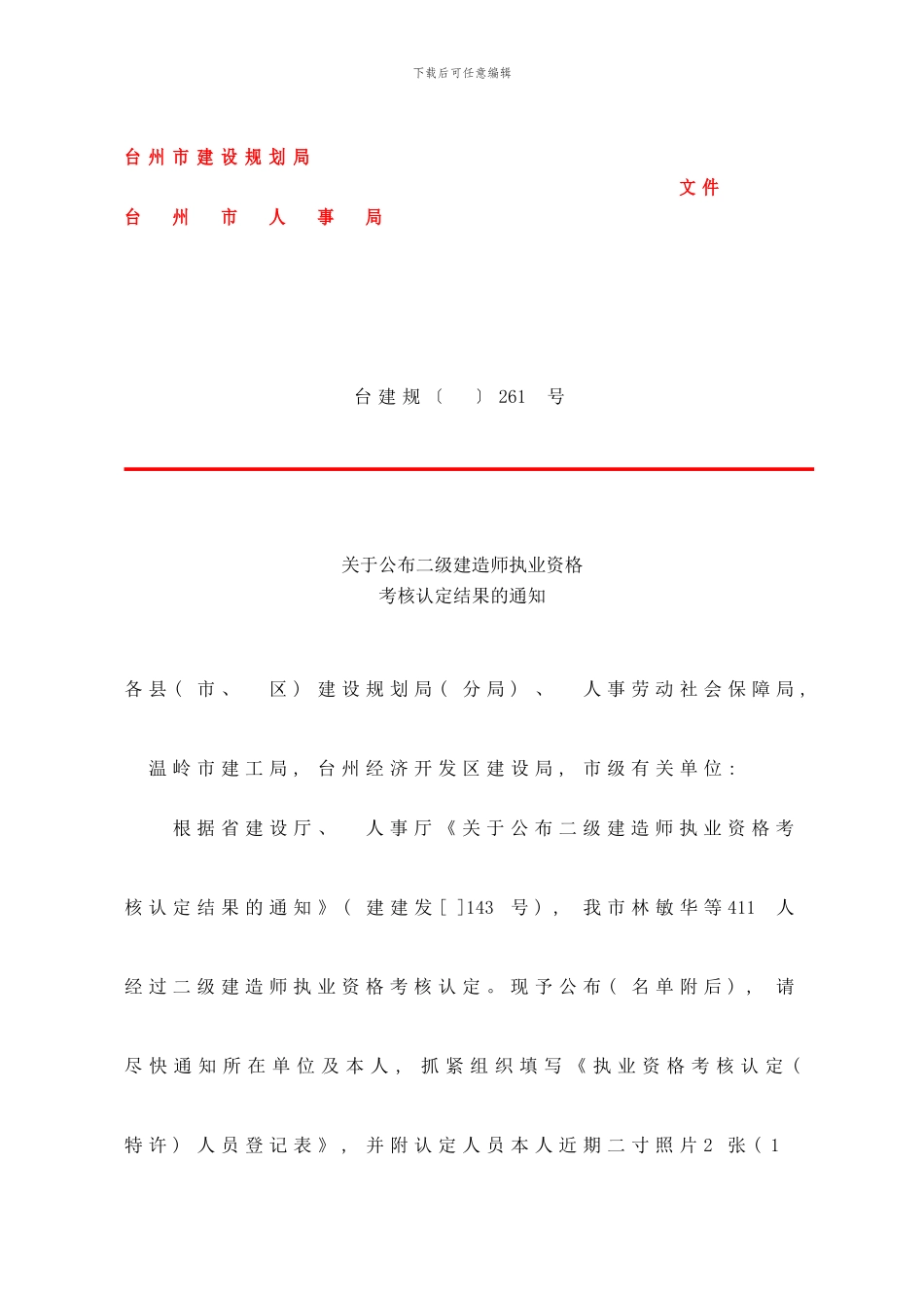 台州市建设规划局样本_第1页