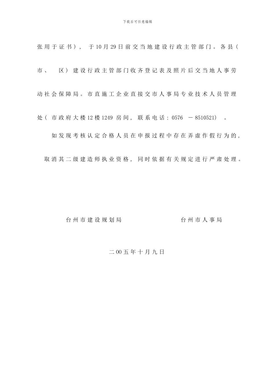 台州市建设规划局样本_第2页