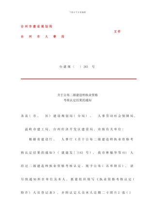 台州市建设规划局样本
