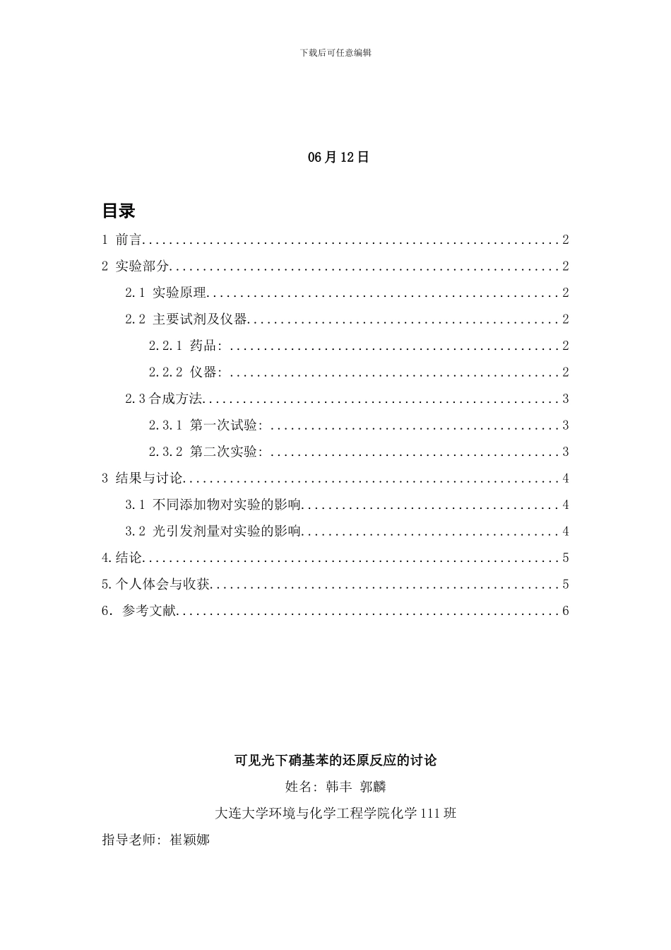 可见光下硝基苯的还原反应的研究样本_第2页
