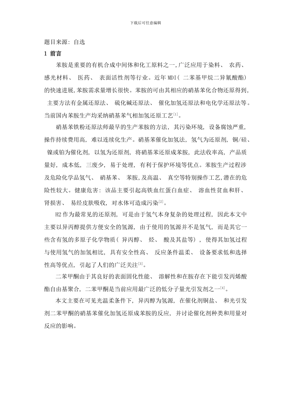 可见光下硝基苯的还原反应的研究样本_第3页