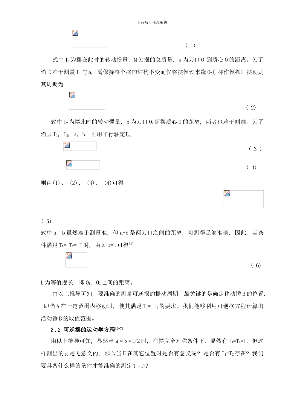 可逆摆运动特性的研究样本_第2页