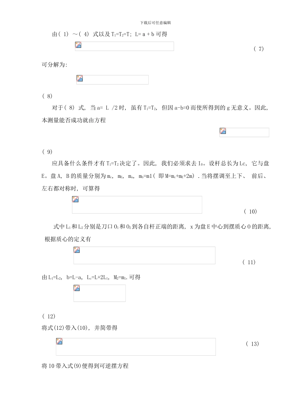 可逆摆运动特性的研究样本_第3页