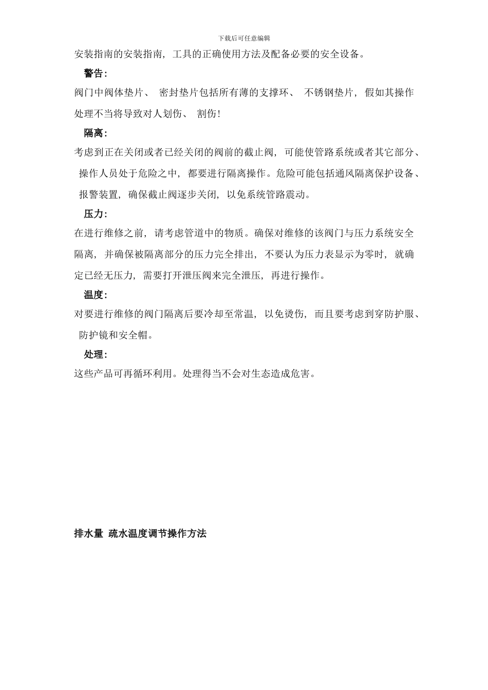 可调恒温波纹管式蒸汽疏水阀STBSTC说明书样本_第2页
