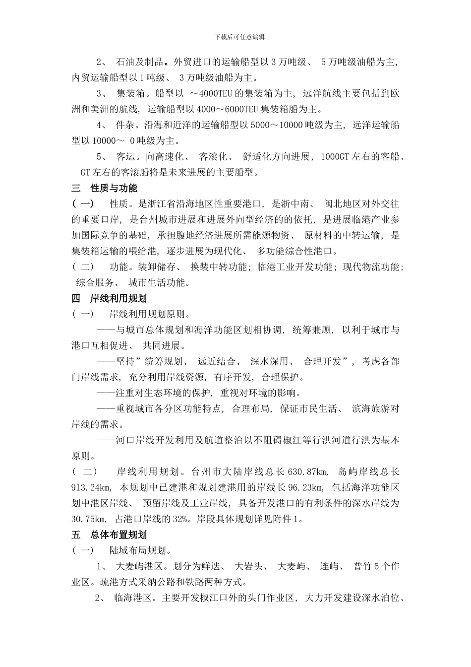 台州港总体规划样本_第2页