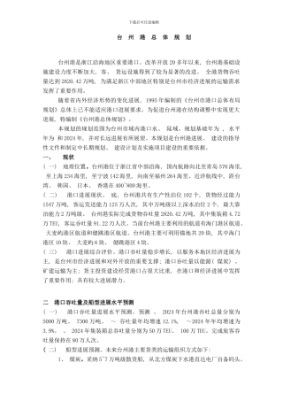 台州港总体规划样本