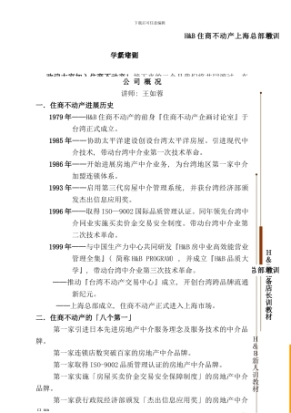 台湾住商最新店东店长完全实战手册讲义