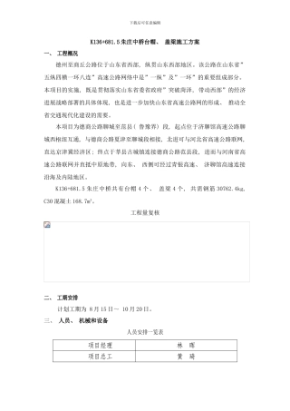 台帽盖梁施工方案样本