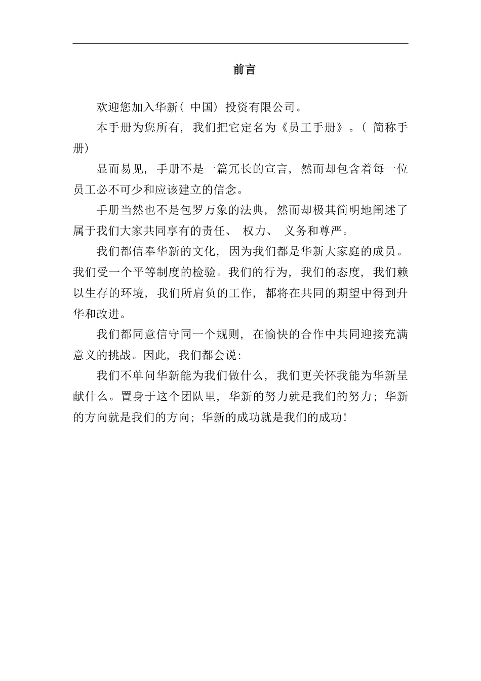 台湾公司员工手册_第2页