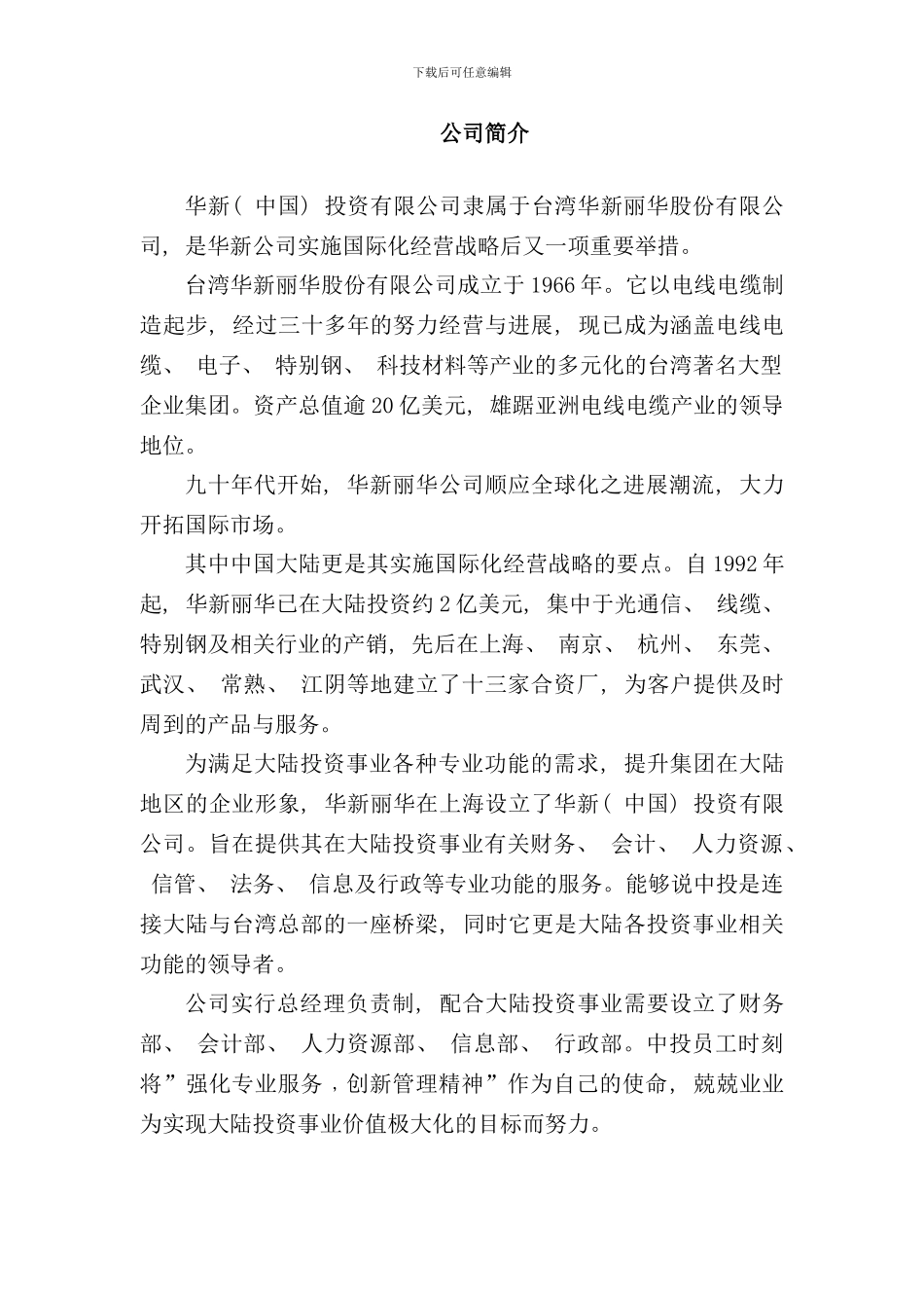 台湾公司员工手册_第3页