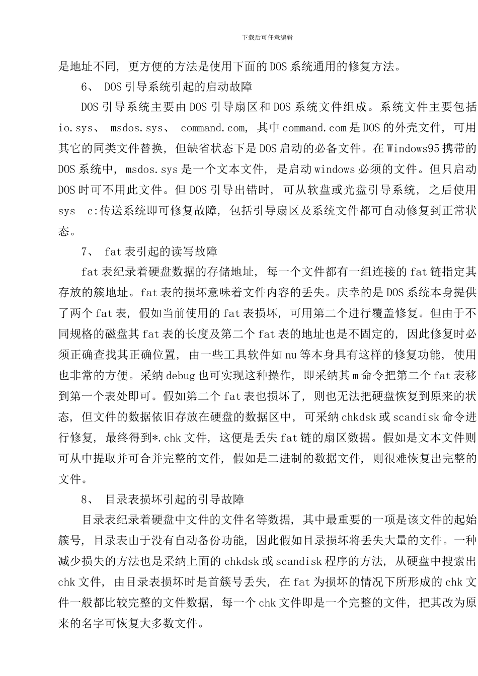 台式电脑维修手册附录_第3页