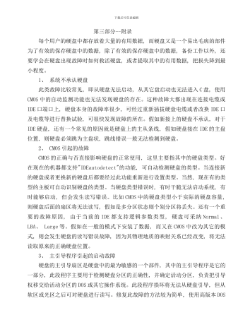 台式电脑维修手册附录
