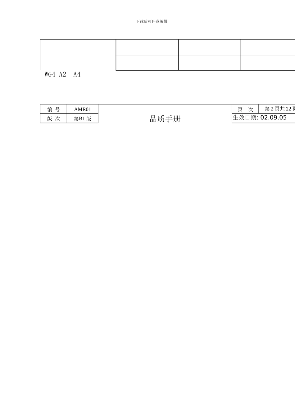 台湾制作公司品质手册_第2页