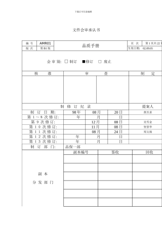 台湾制作公司品质手册