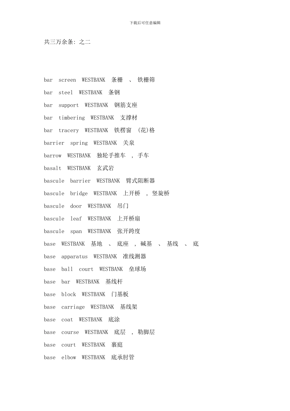 台湾土木工程词汇样本_第1页