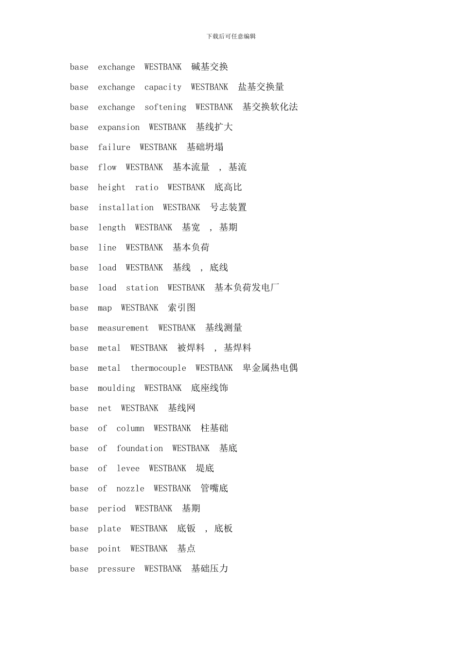 台湾土木工程词汇样本_第2页