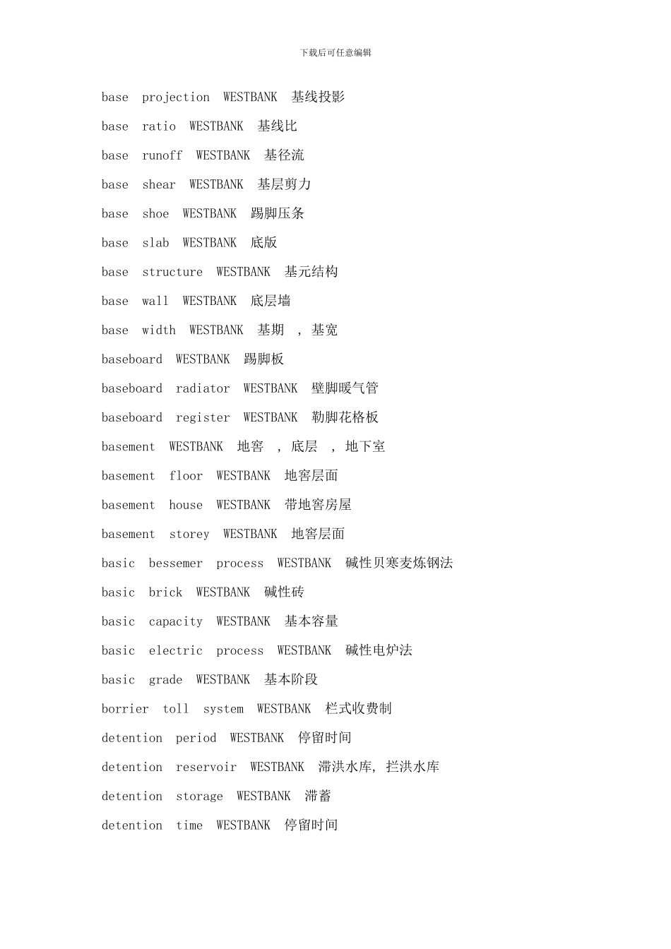 台湾土木工程词汇样本_第3页