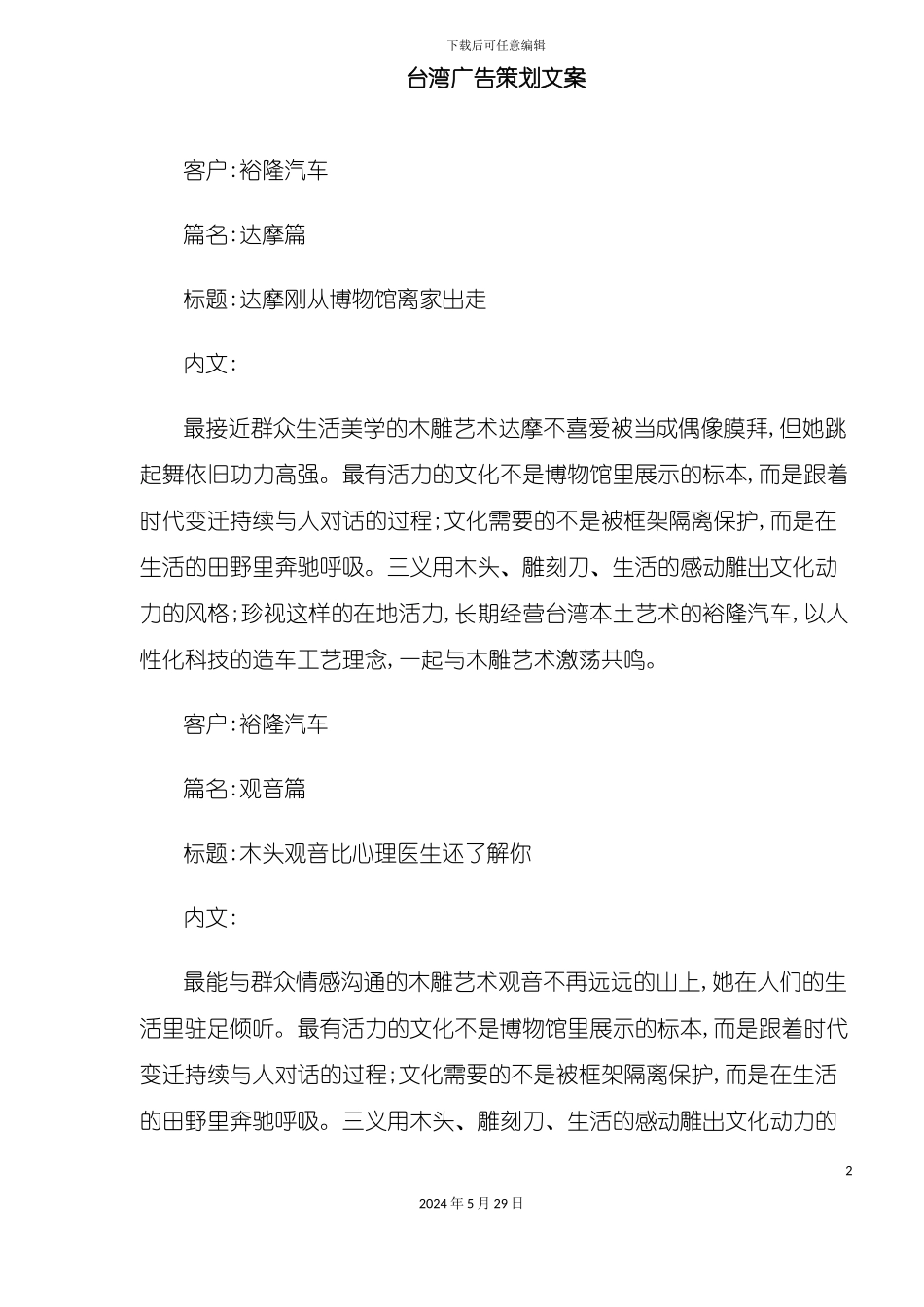 台湾广告策划案例_第2页