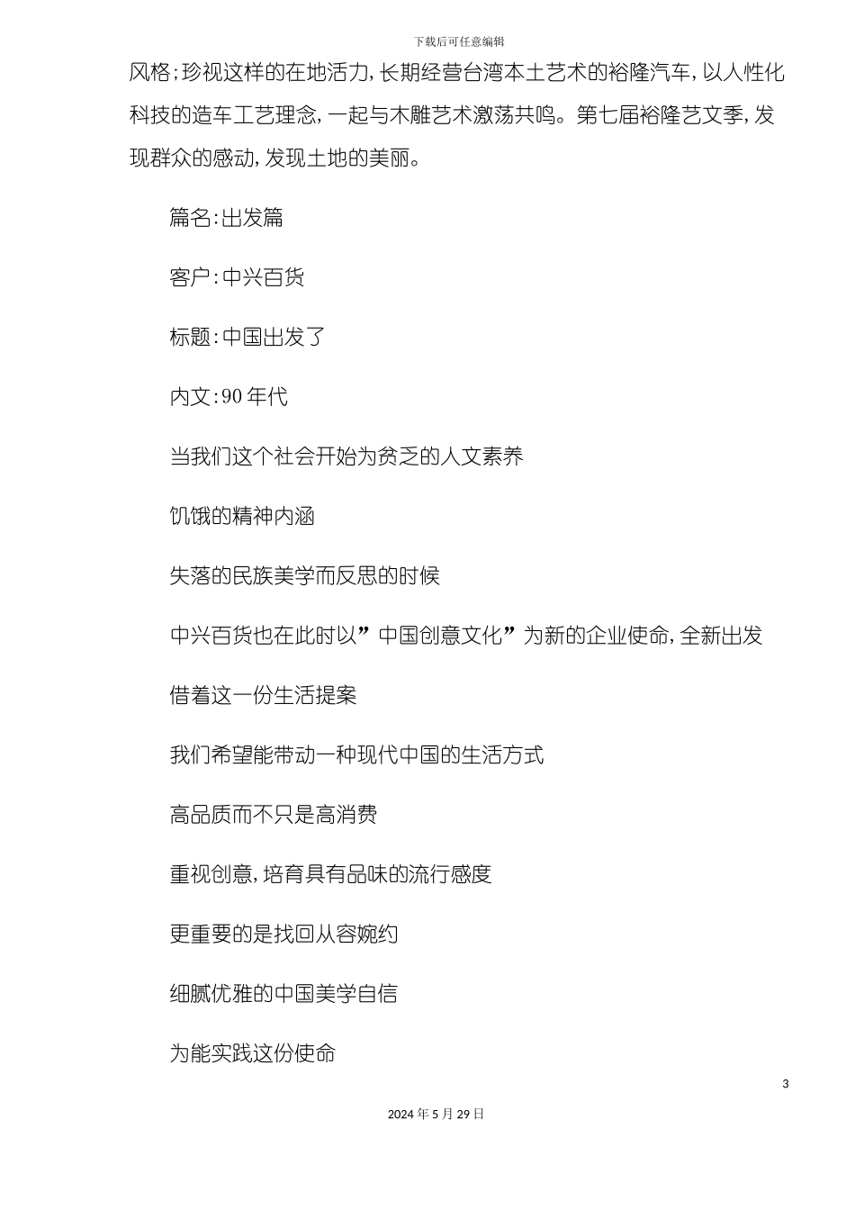 台湾广告策划案例_第3页