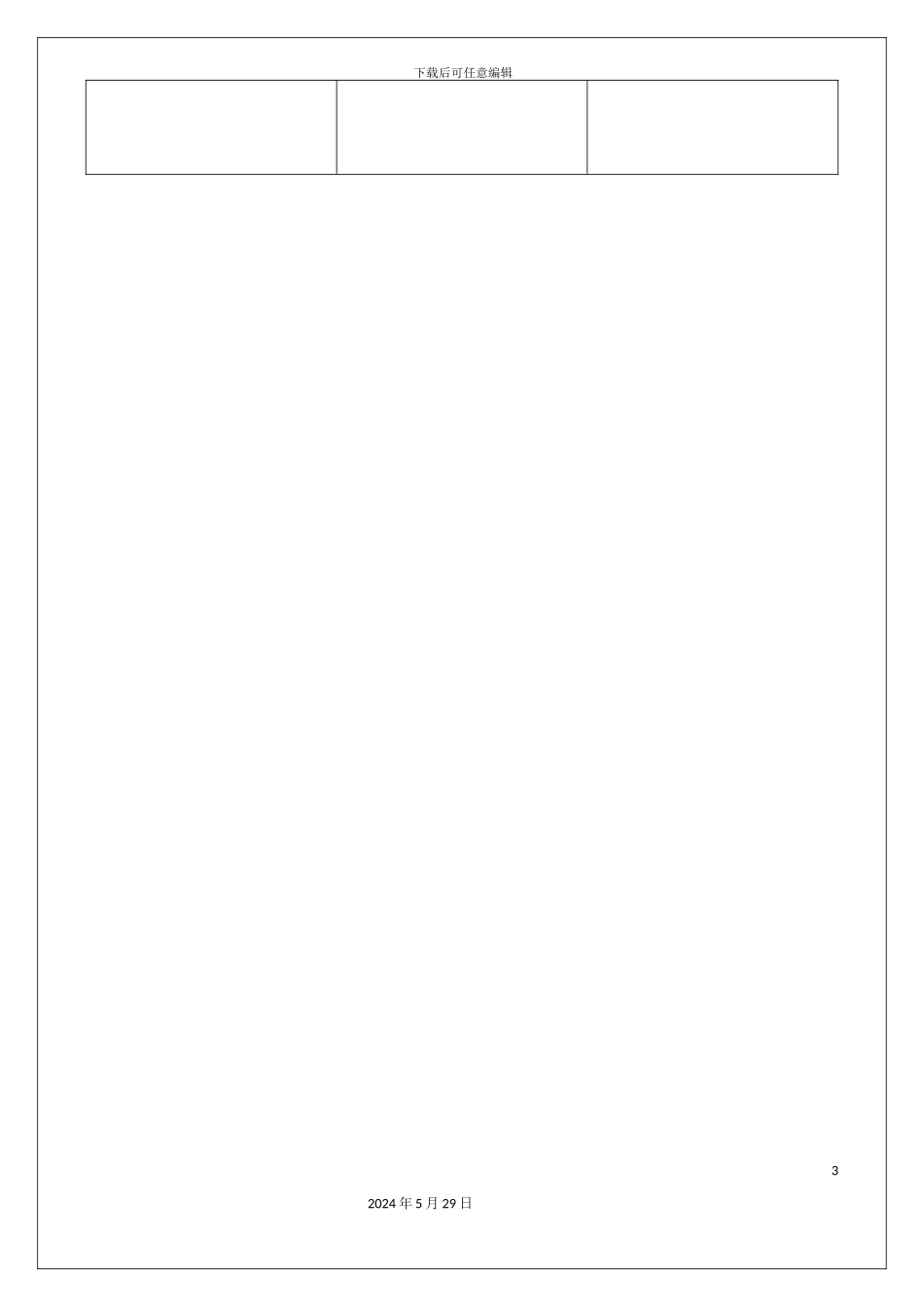 台湾省公司环境管理手册_第3页