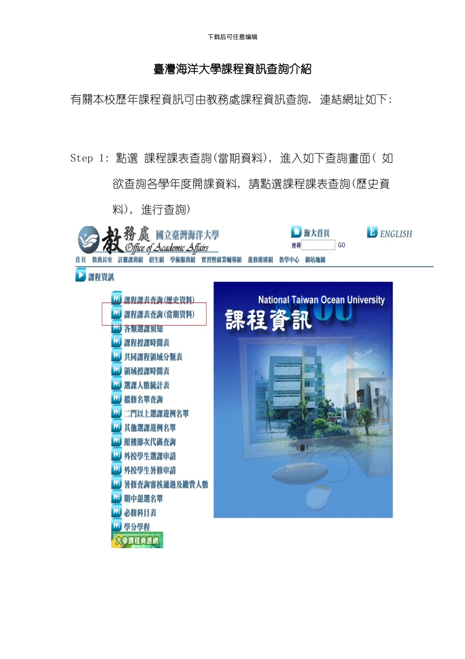 台湾海洋大学交换学生可申请之系所模板_第3页