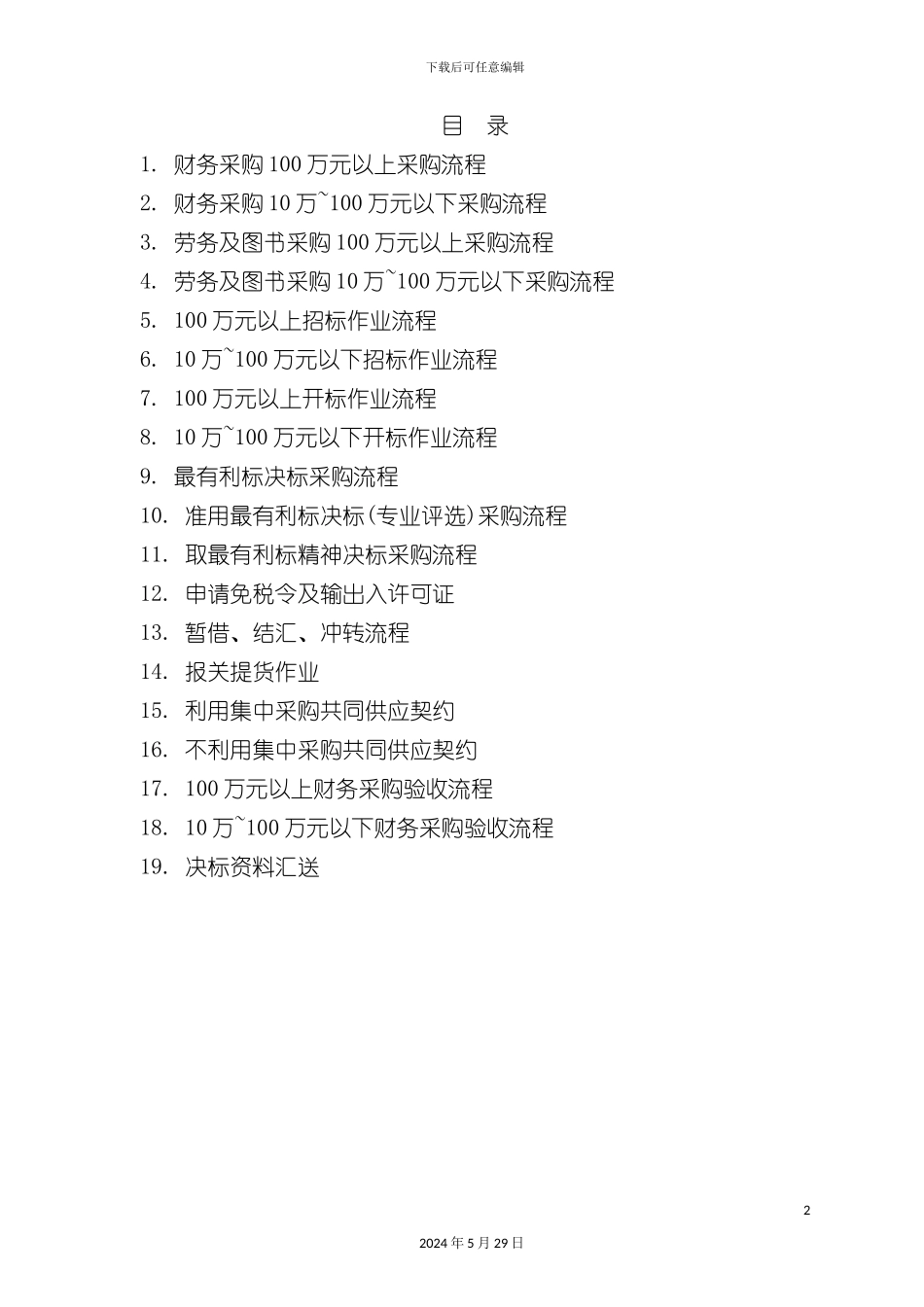 台湾学校采购管理组工作流程_第2页