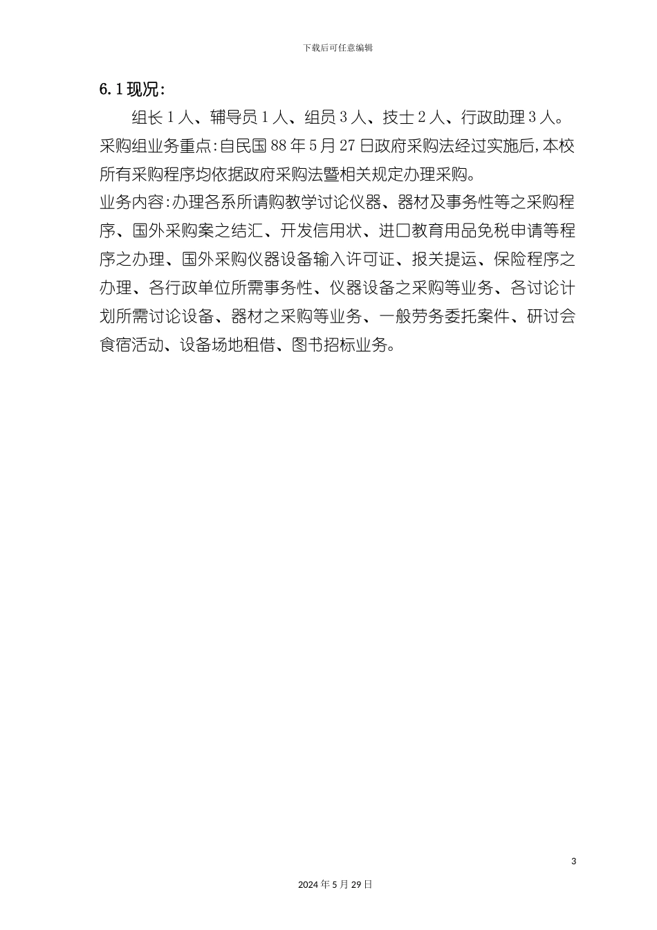 台湾学校采购管理组工作流程_第3页