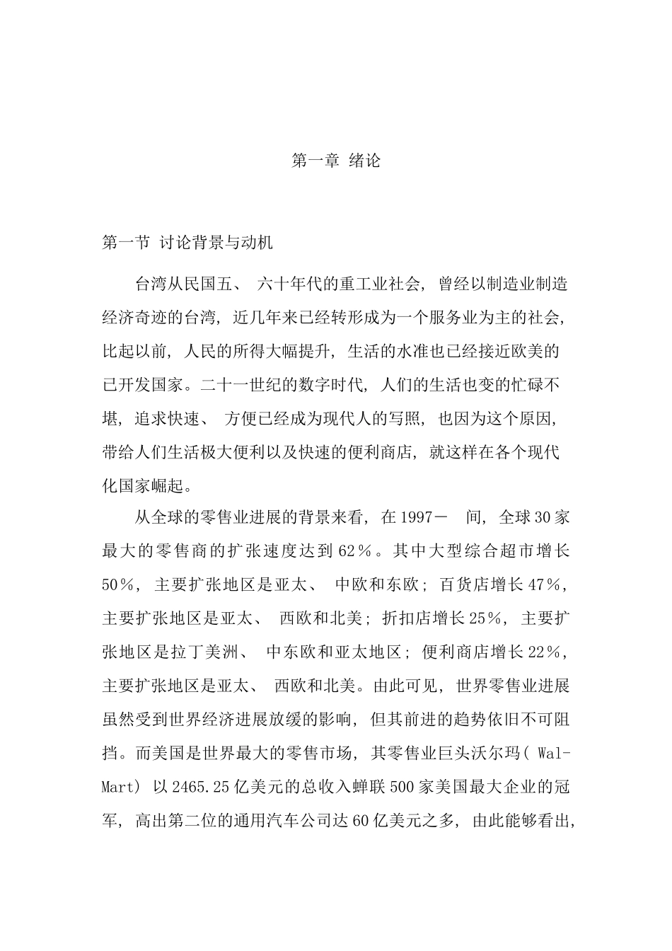 台湾公司经营策略管理与消费者行为分析_第1页