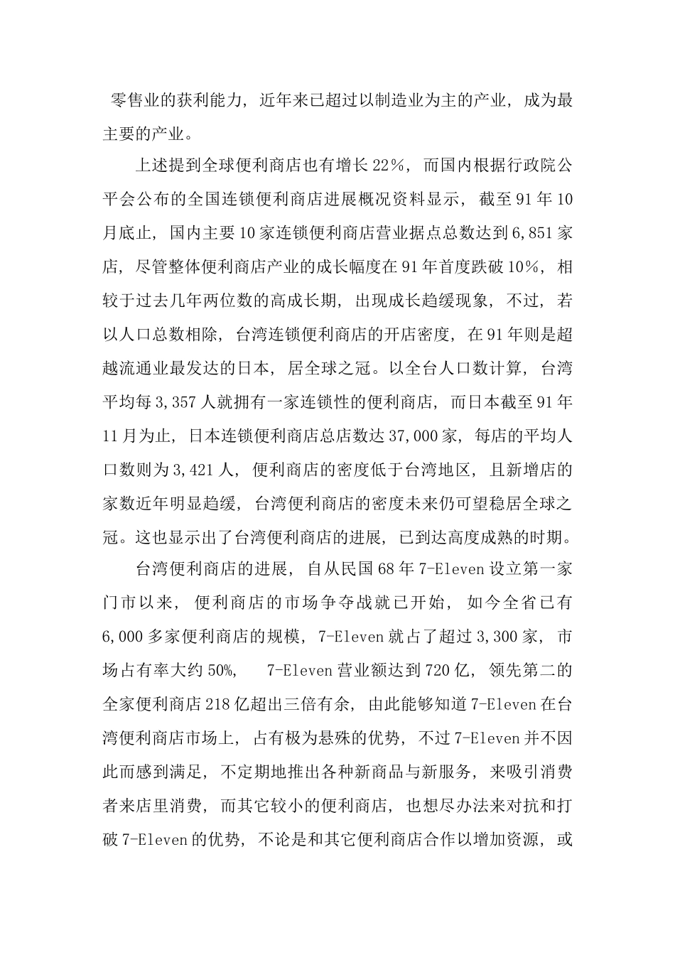 台湾公司经营策略管理与消费者行为分析_第2页