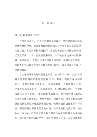 台湾公司经营策略管理与消费者行为分析