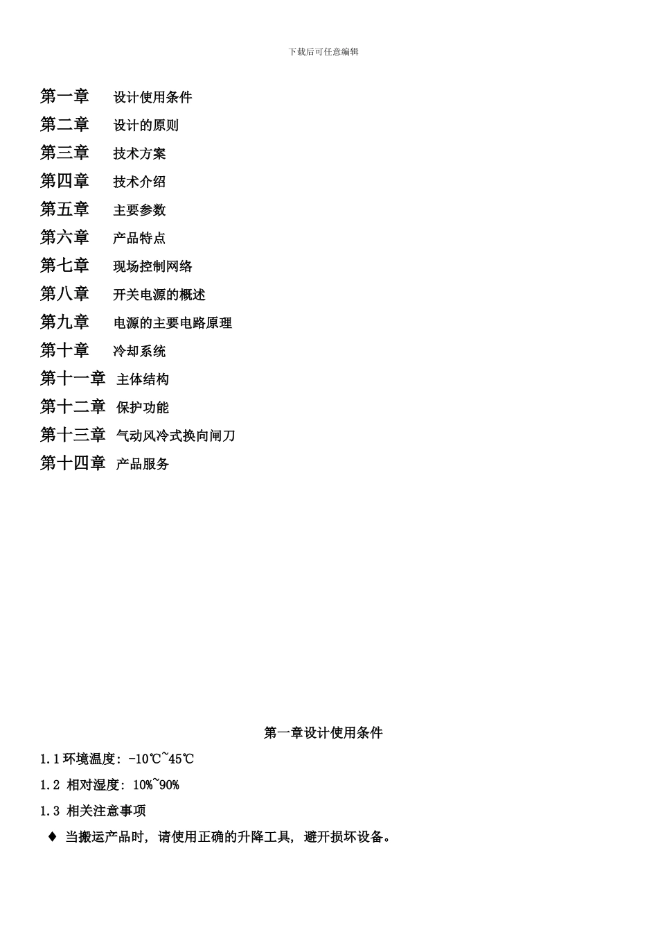 台兴电镀整流器设计方案样本_第2页