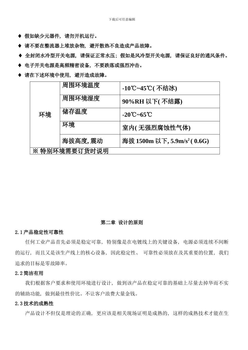台兴电镀整流器设计方案样本_第3页
